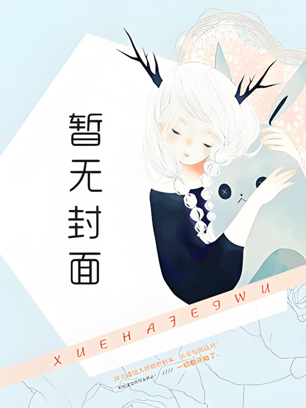 重生后师尊拿命求he漫画全文免费阅读下滑式无弹窗笔趣
