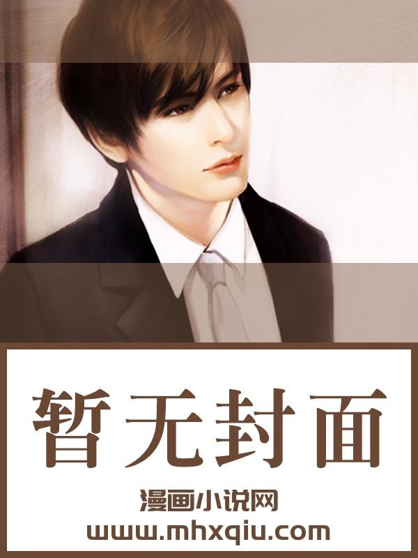 他好厉害好温柔